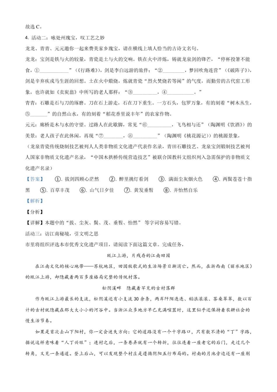 浙江省丽水市2021年中考语文试题（解析版）.pdf_第2页