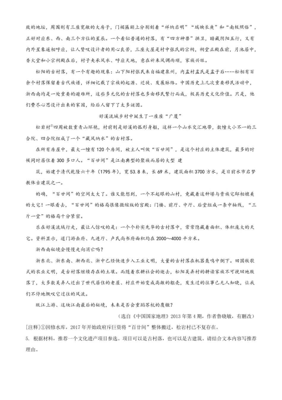 浙江省丽水市2021年中考语文试题（解析版）.pdf_第3页