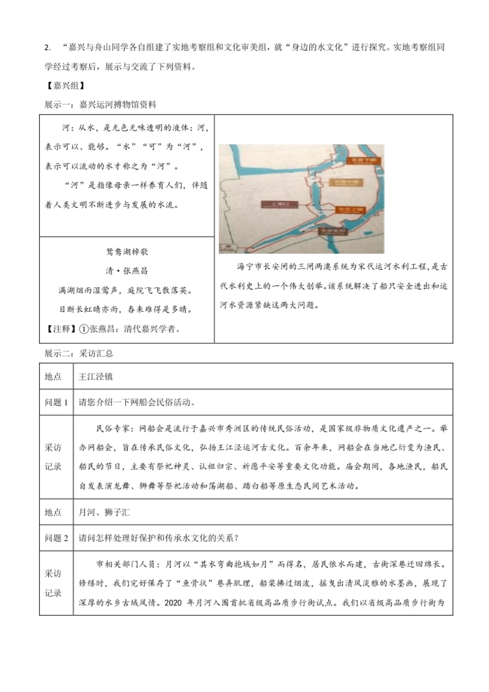 浙江省嘉兴市2021年中考语文试题（原卷版）.pdf_第2页