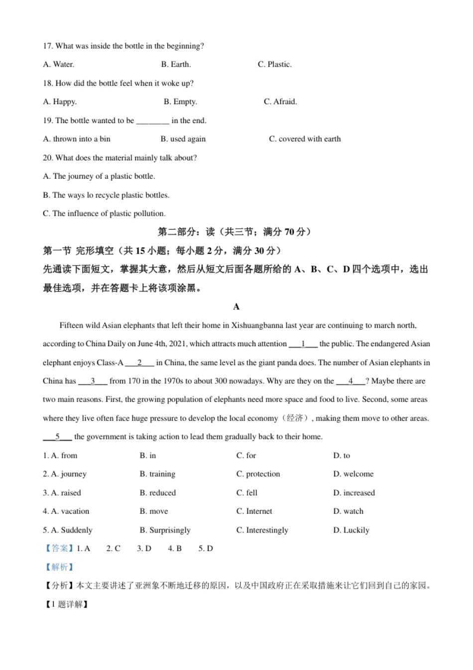 精品解析：四川省南充市2021年中考英语试题（解析版）.pdf_第3页