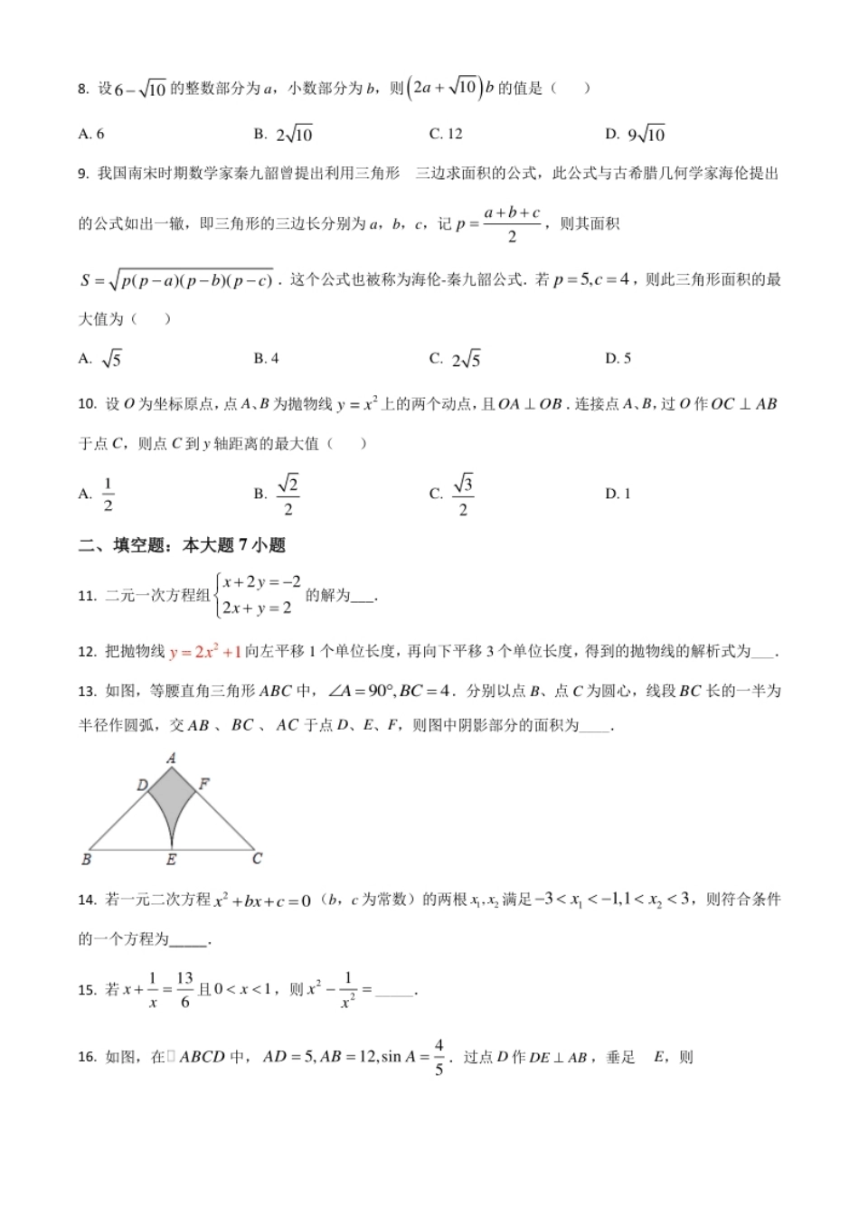 广东省2021年中考数学试题（原卷版）.pdf_第2页
