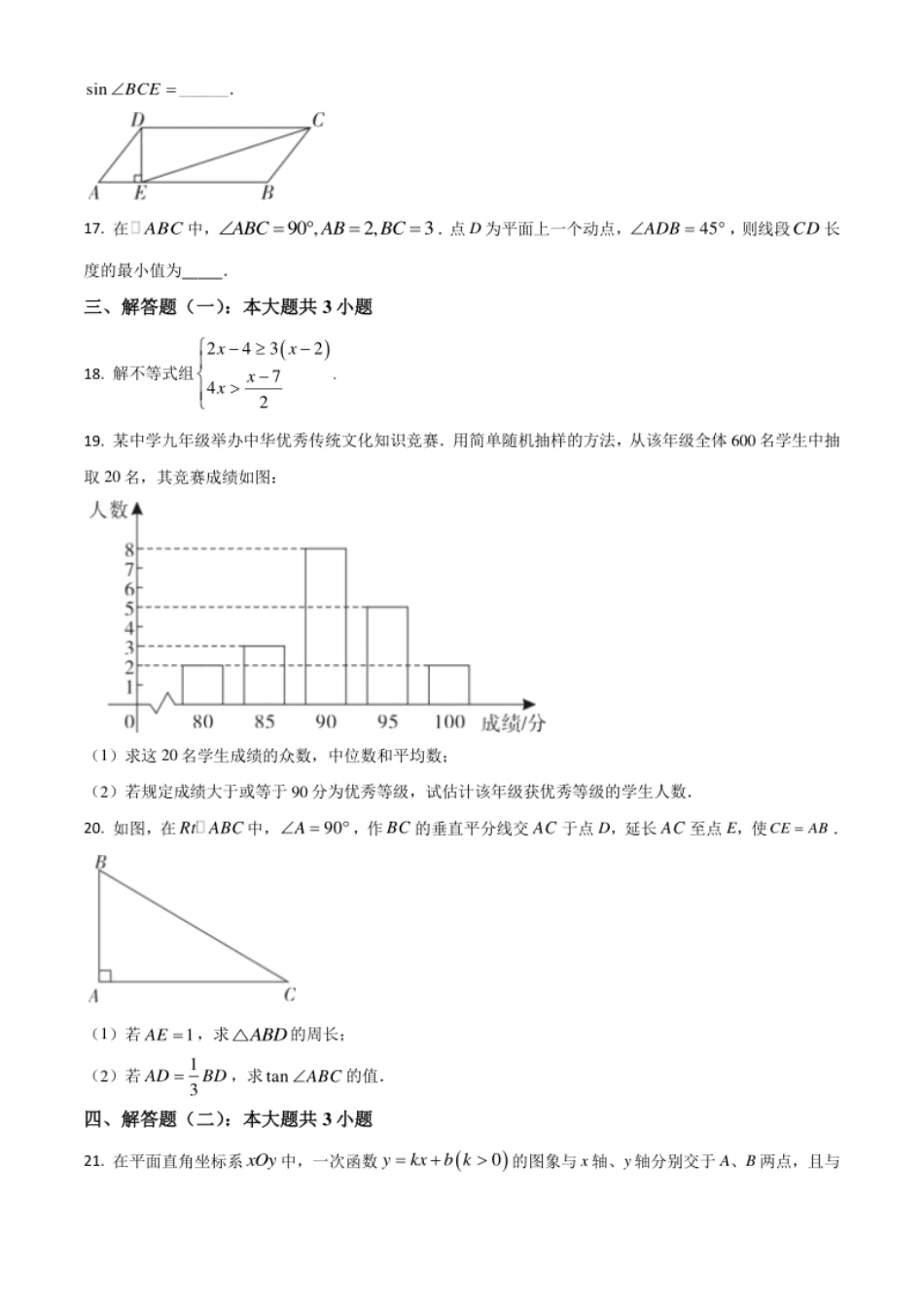 广东省2021年中考数学试题（原卷版）.pdf_第3页