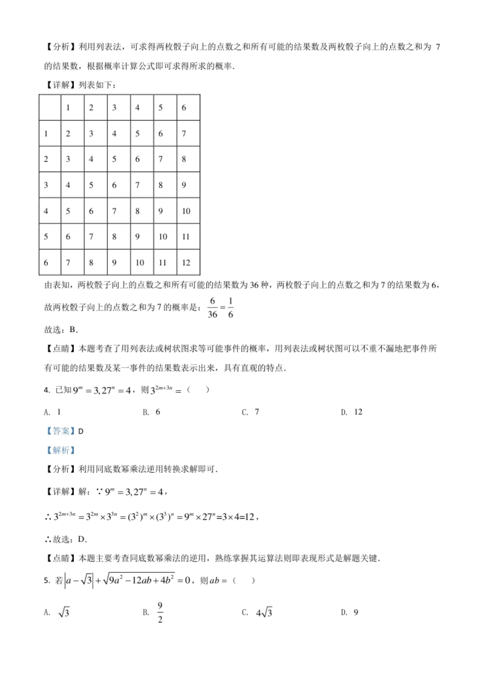 广东省2021年中考数学试题（解析版）.pdf_第2页