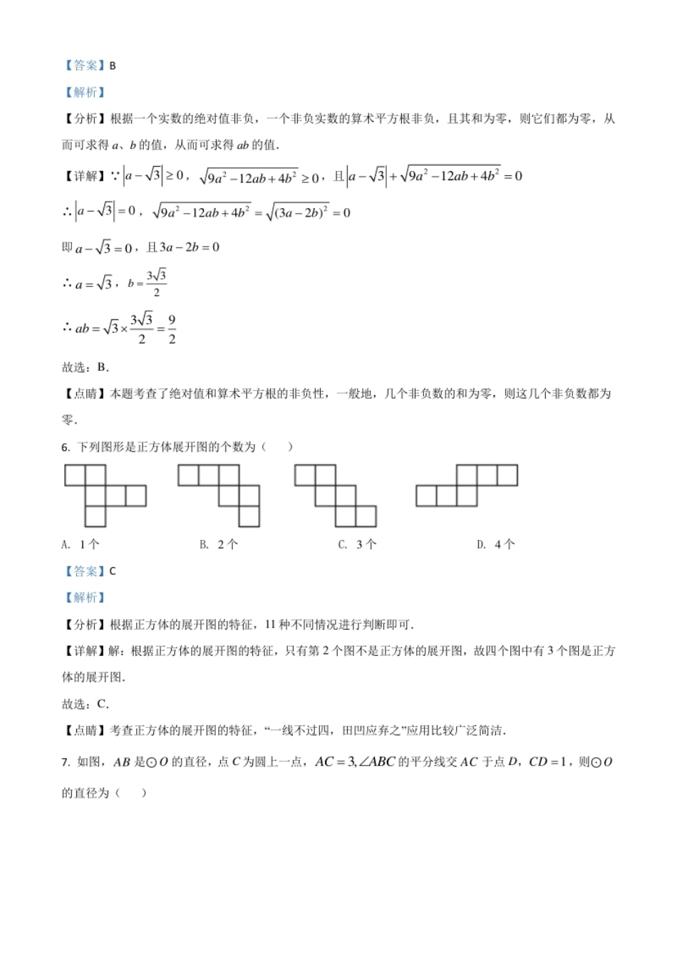 广东省2021年中考数学试题（解析版）.pdf_第3页