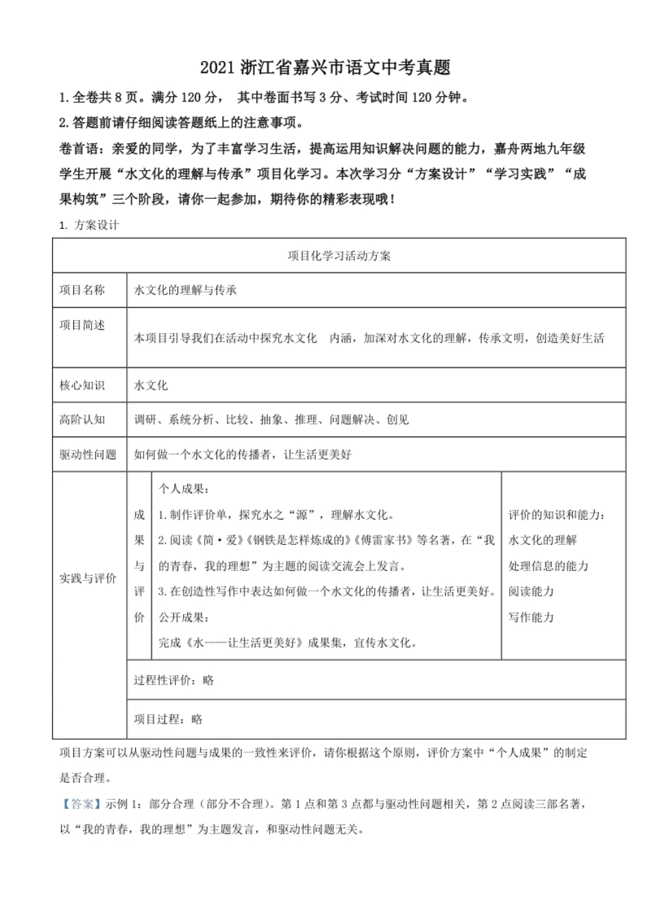 浙江省嘉兴市2021年中考语文试题（解析版）.pdf_第1页