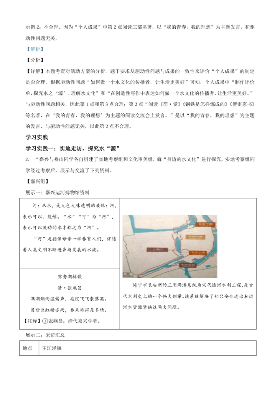 浙江省嘉兴市2021年中考语文试题（解析版）.pdf_第2页