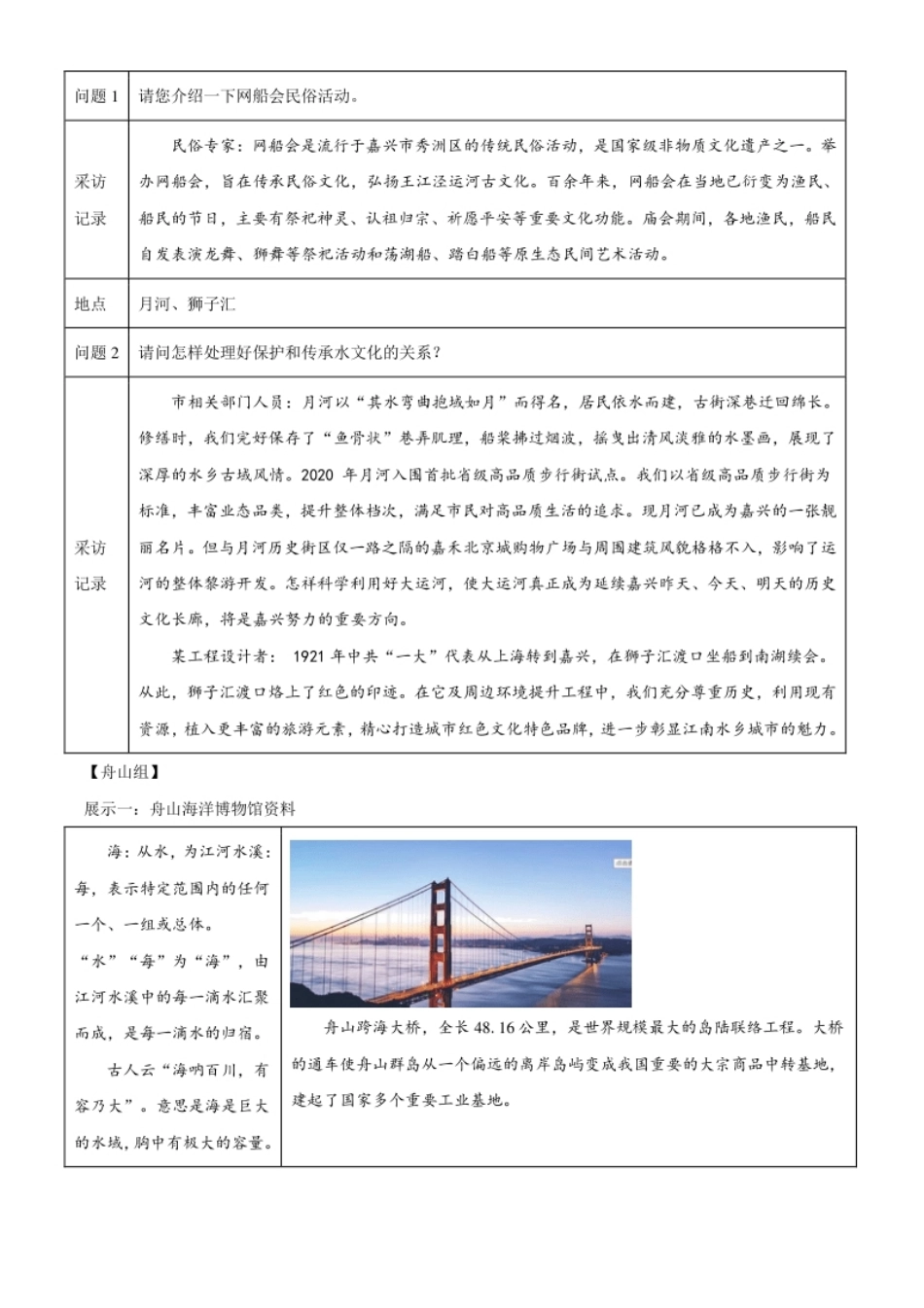 浙江省嘉兴市2021年中考语文试题（解析版）.pdf_第3页