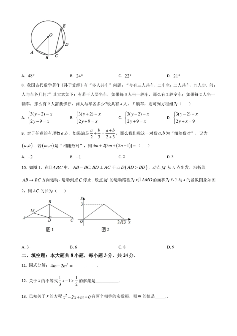 甘肃省武威市、定西市、平凉市、酒泉市、庆阳市2021年中考数学试卷（原卷版）.pdf_第2页