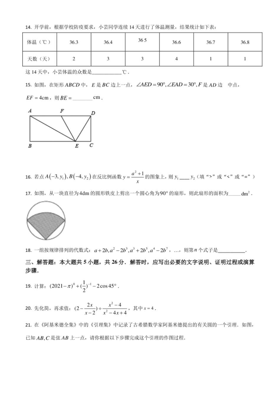 甘肃省武威市、定西市、平凉市、酒泉市、庆阳市2021年中考数学试卷（原卷版）.pdf_第3页