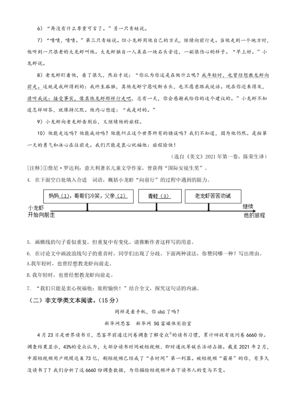 浙江省湖州市2021年中考语文试题（原卷版）.pdf_第3页