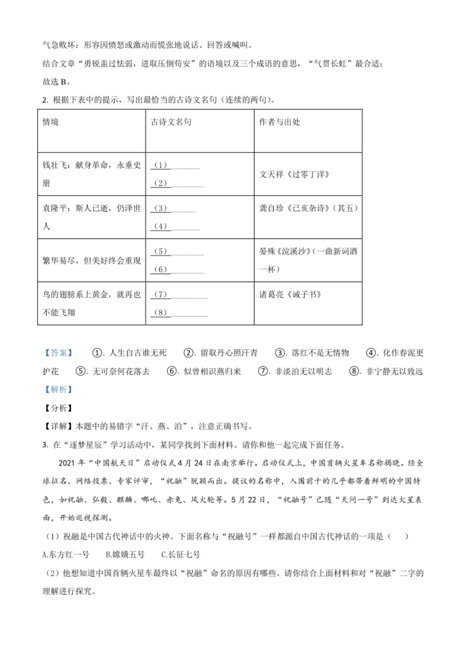 浙江省湖州市2021年中考语文试题（解析版）.pdf_第2页