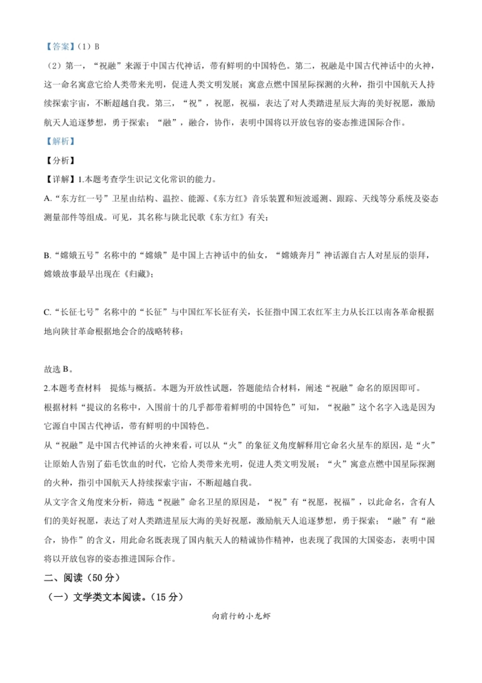 浙江省湖州市2021年中考语文试题（解析版）.pdf_第3页