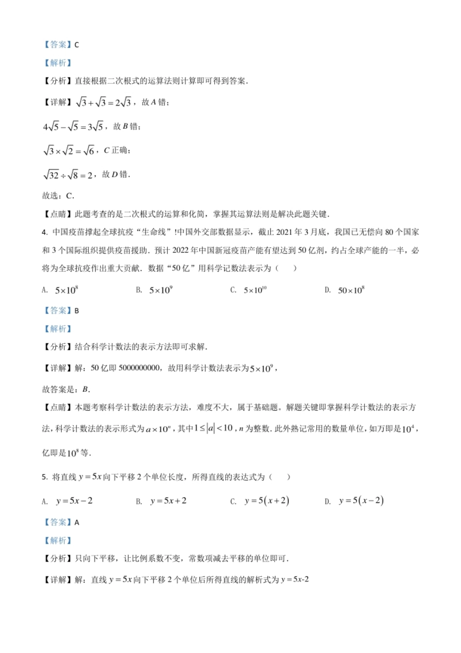 甘肃省武威市、定西市、平凉市、酒泉市、庆阳市2021年中考数学试卷（解析版）.pdf_第2页