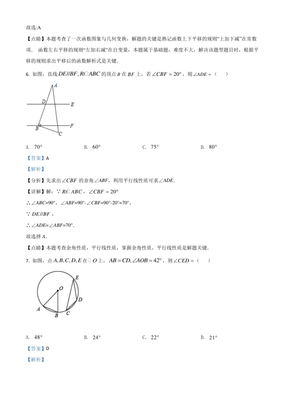 甘肃省武威市、定西市、平凉市、酒泉市、庆阳市2021年中考数学试卷（解析版）.pdf_第3页