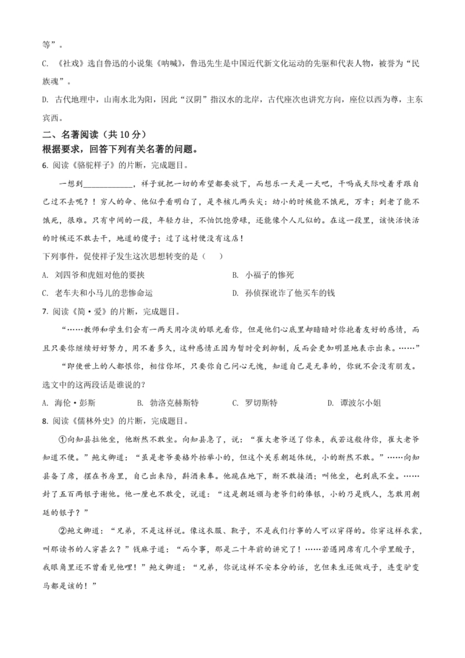 新疆维吾尔自治区、生产建设兵团2021年中考语文试题（原卷版）.pdf_第2页