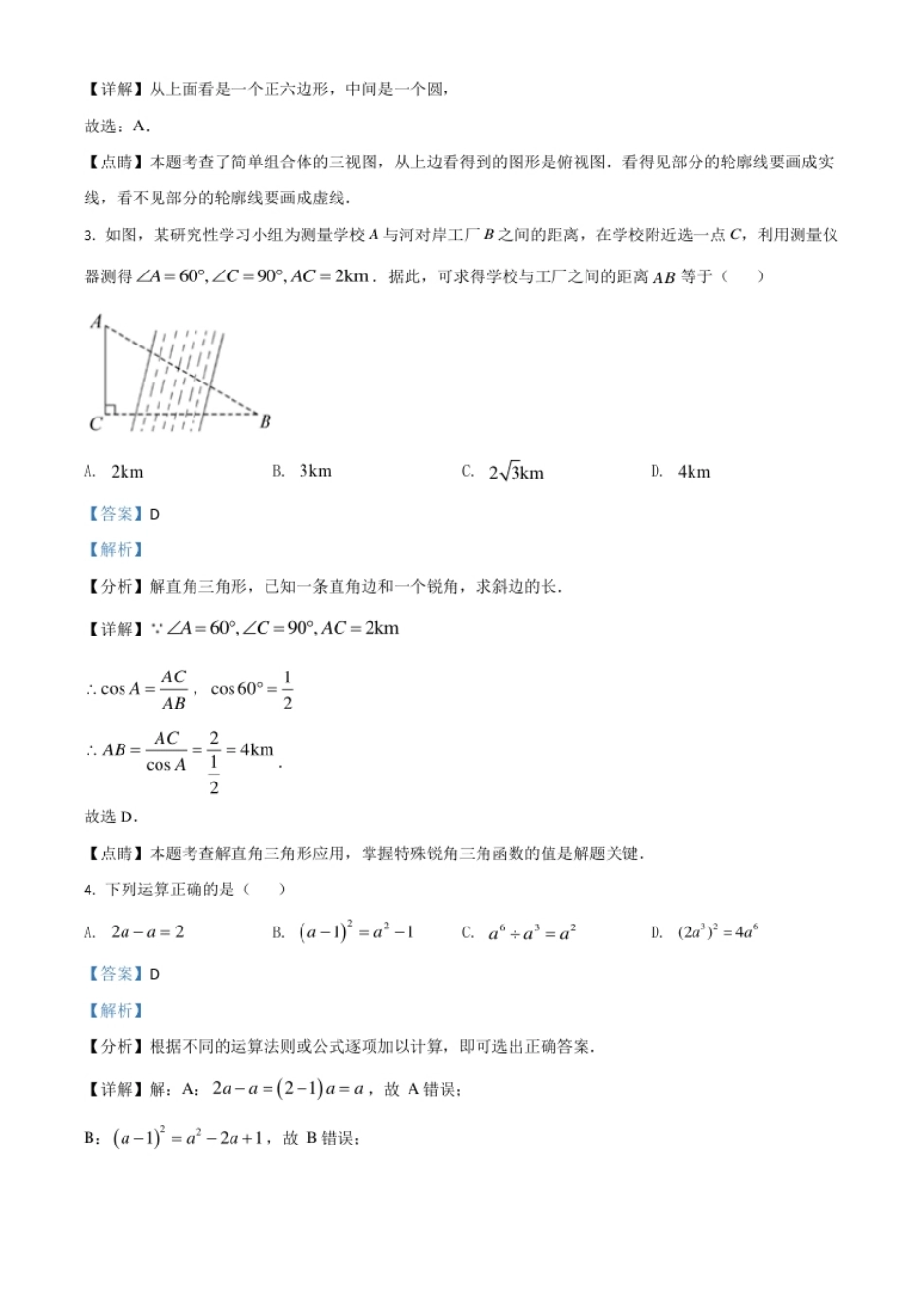 福建省2021年中考数学试卷（解析版）.pdf_第2页