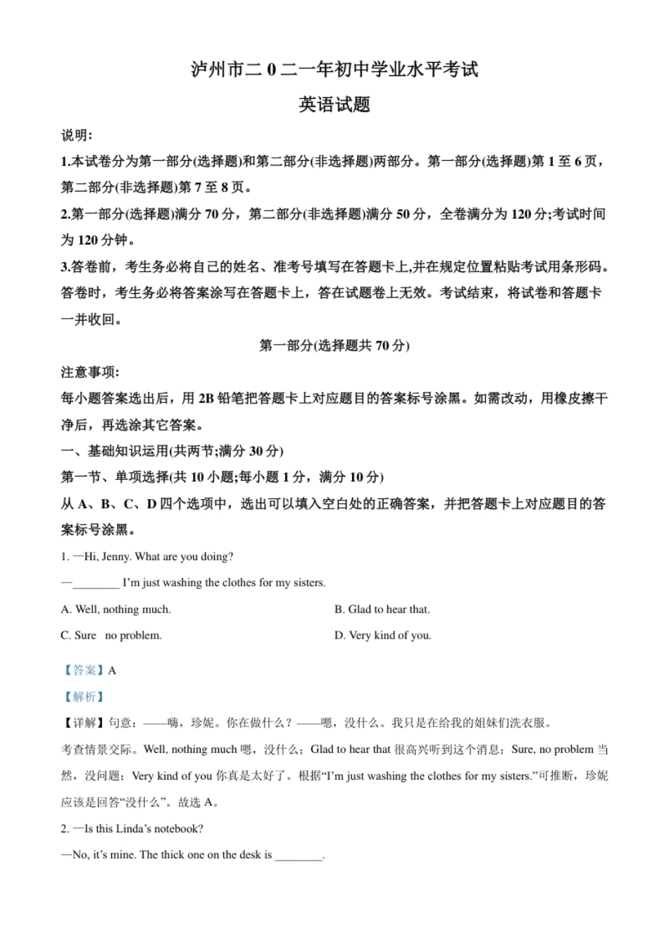 精品解析：四川省泸州市2021年中考英语试题（解析版）.pdf_第1页