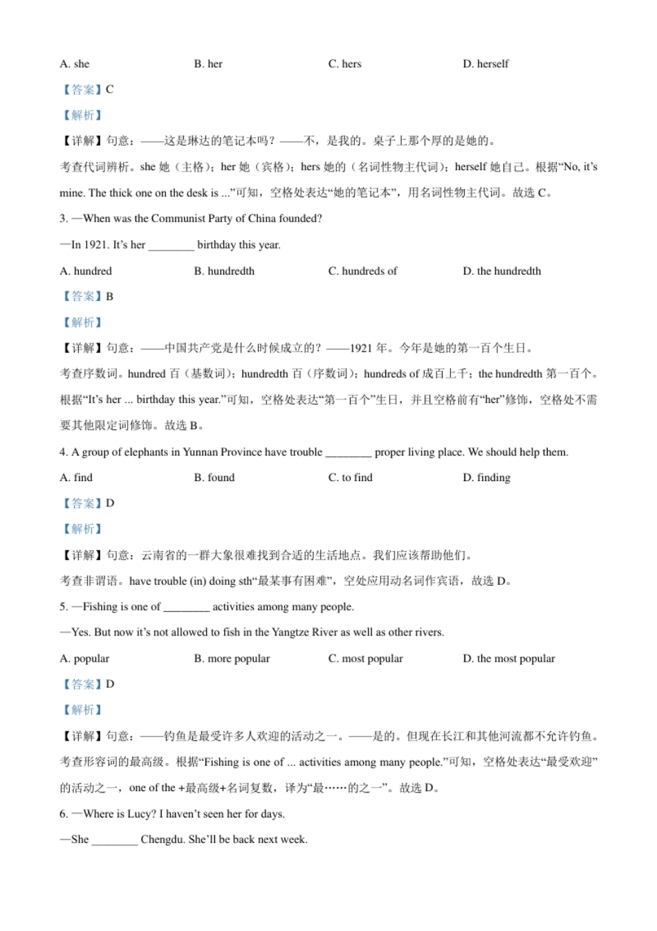 精品解析：四川省泸州市2021年中考英语试题（解析版）.pdf_第2页