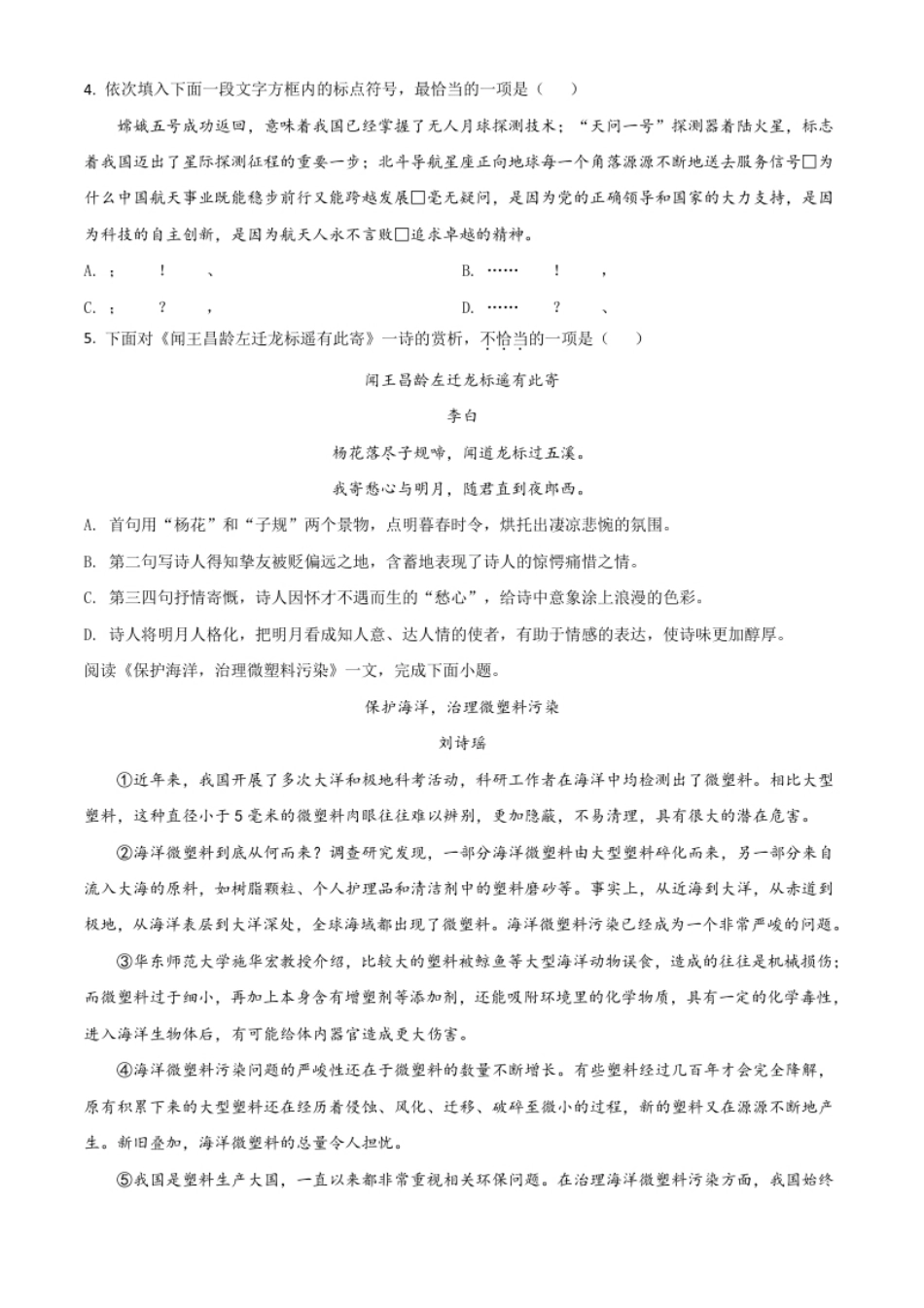 天津市2021年中考语文试题（原卷版）.pdf_第2页