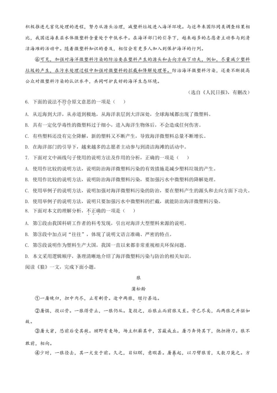 天津市2021年中考语文试题（原卷版）.pdf_第3页