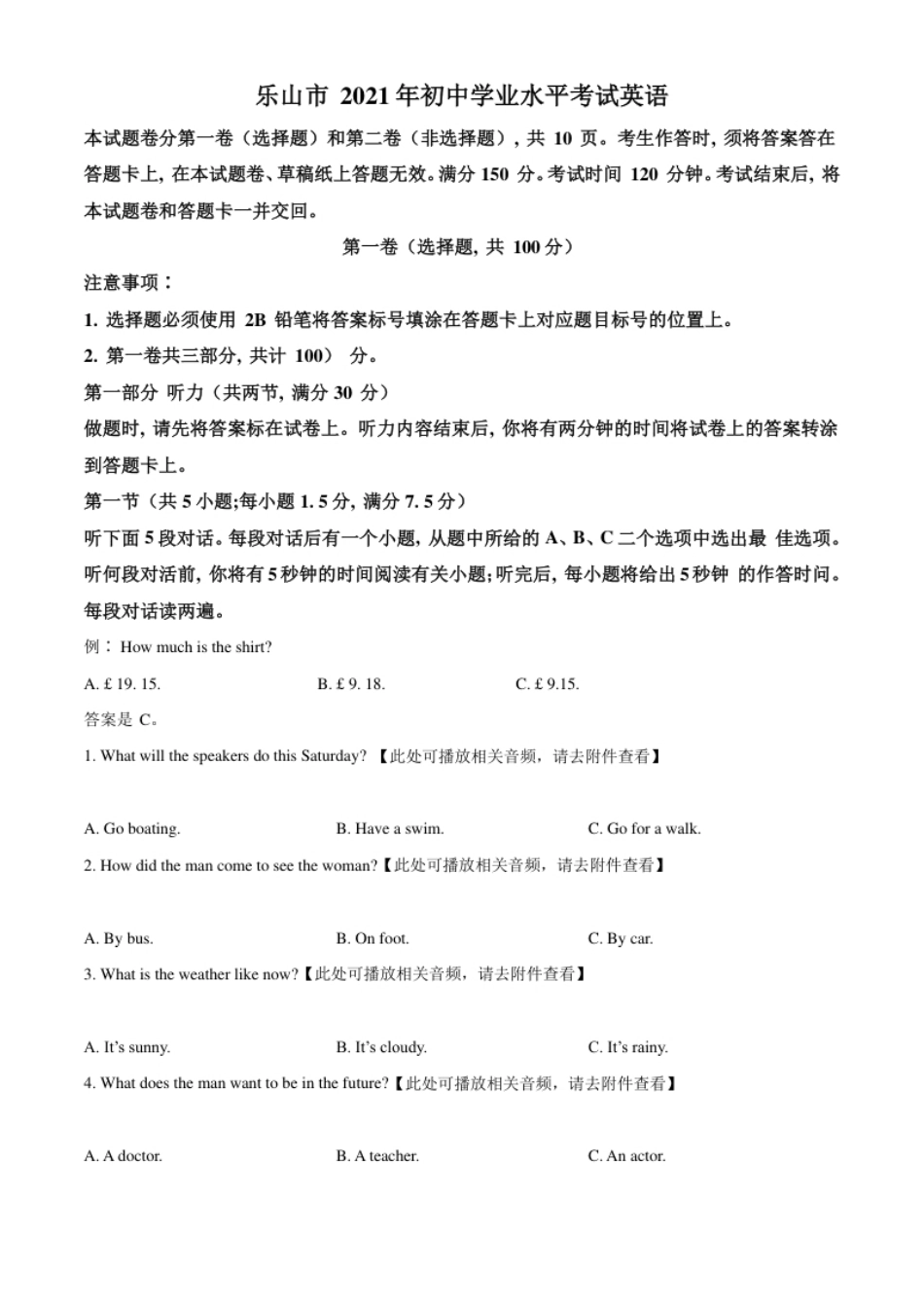 精品解析：四川省乐山市2021年中考英语试题（含听力）（原卷版）.pdf_第1页