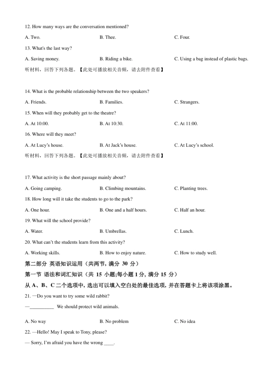 精品解析：四川省乐山市2021年中考英语试题（含听力）（原卷版）.pdf_第3页