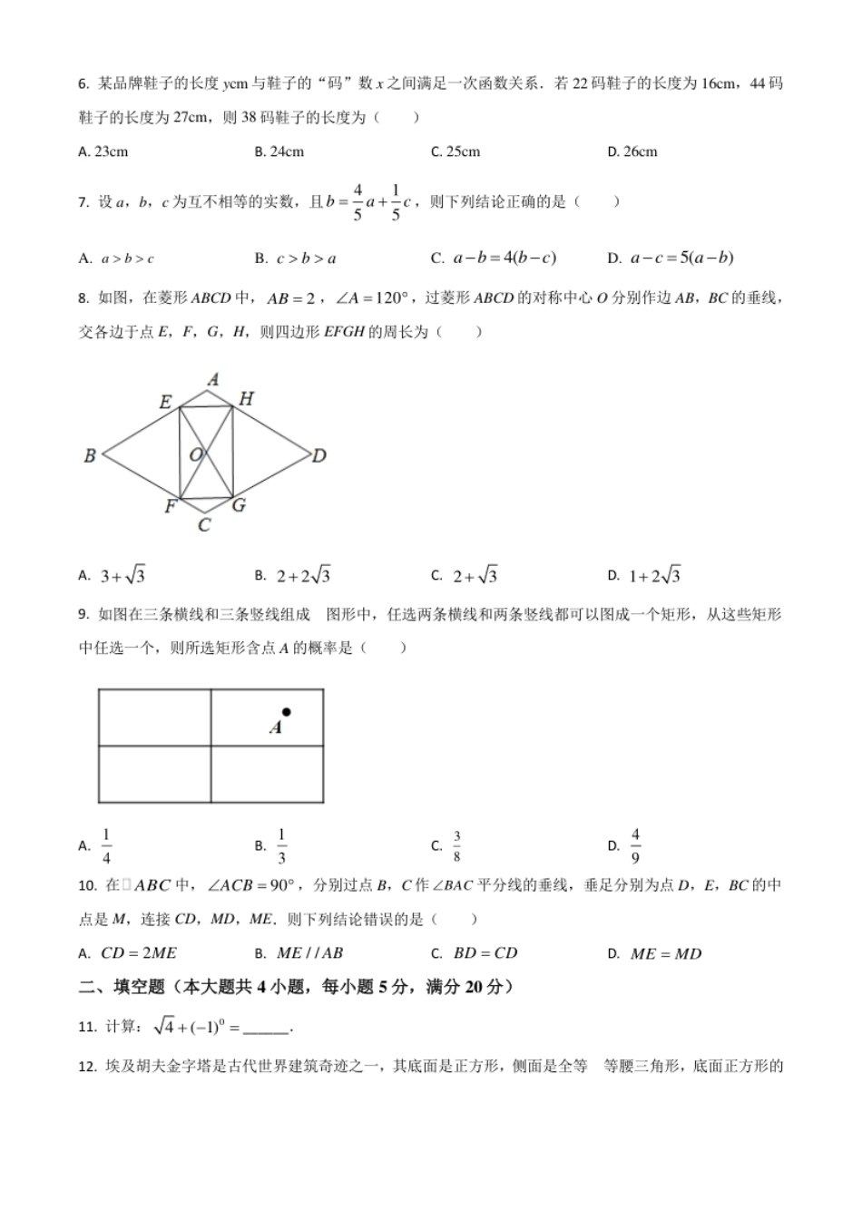 安徽省2021年中考数学真题（原卷版）.pdf_第2页