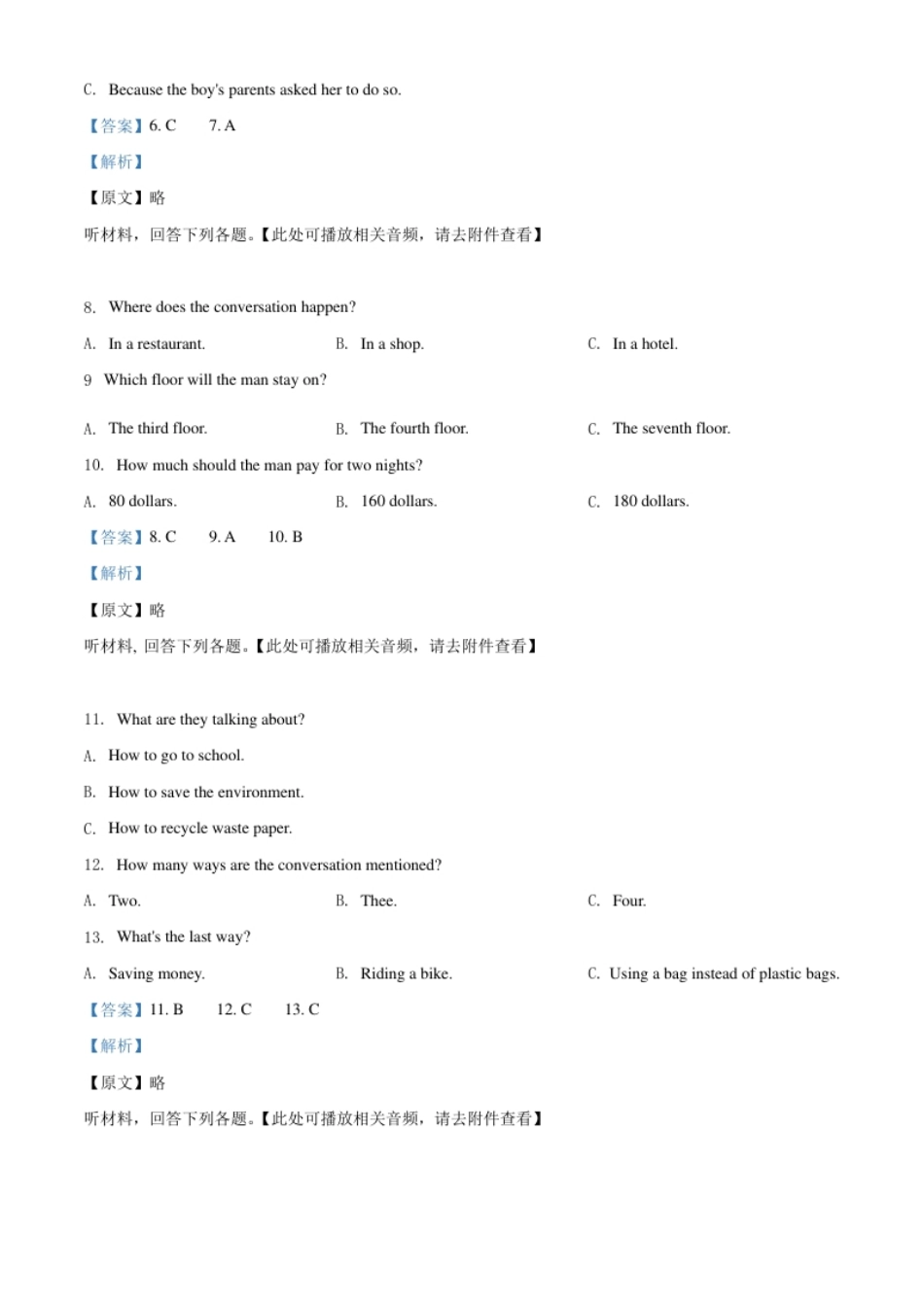 精品解析：四川省乐山市2021年中考英语试题（含听力）（解析版）.pdf_第3页