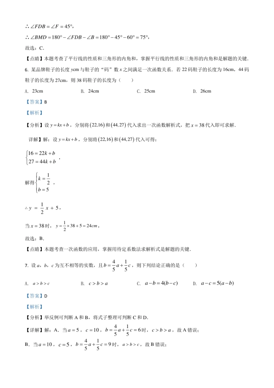 安徽省2021年中考数学真题（解析版）.pdf_第3页