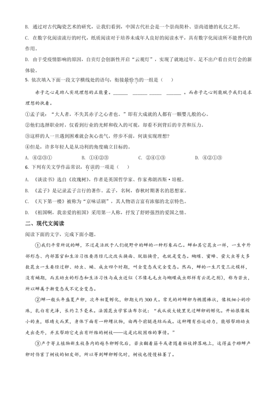 四川省自贡市2021年中考语文试题（原卷版）.pdf_第2页