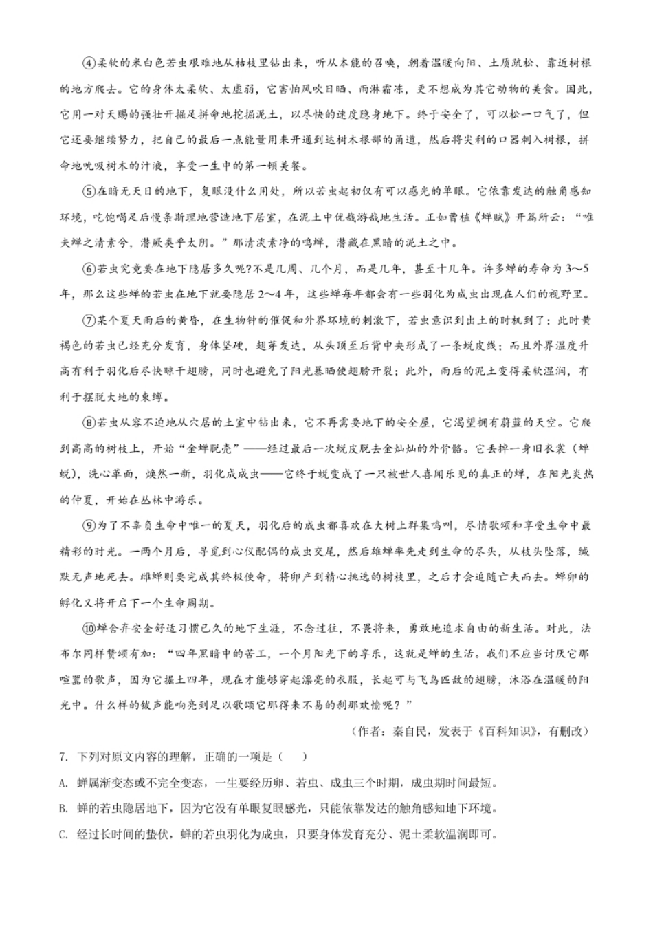 四川省自贡市2021年中考语文试题（原卷版）.pdf_第3页