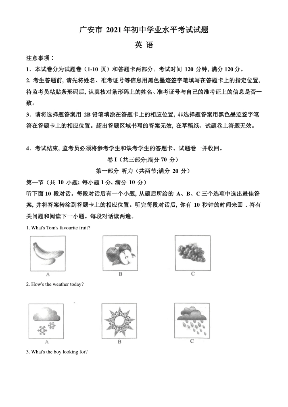 精品解析：四川省广安市2021年中考英语试题（原卷版）.pdf_第1页