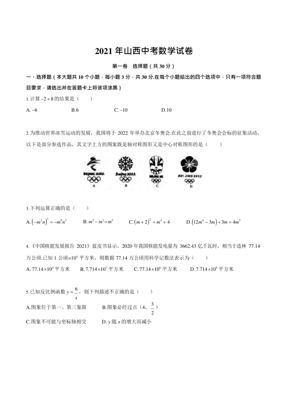 2021年山西中考数学试卷.pdf_第1页