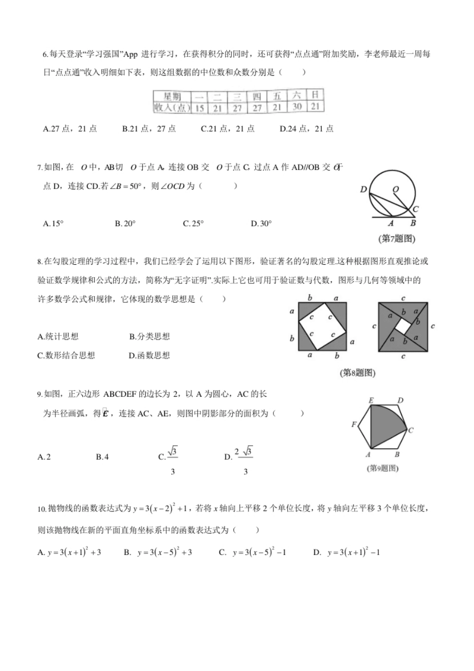 2021年山西中考数学试卷.pdf_第2页