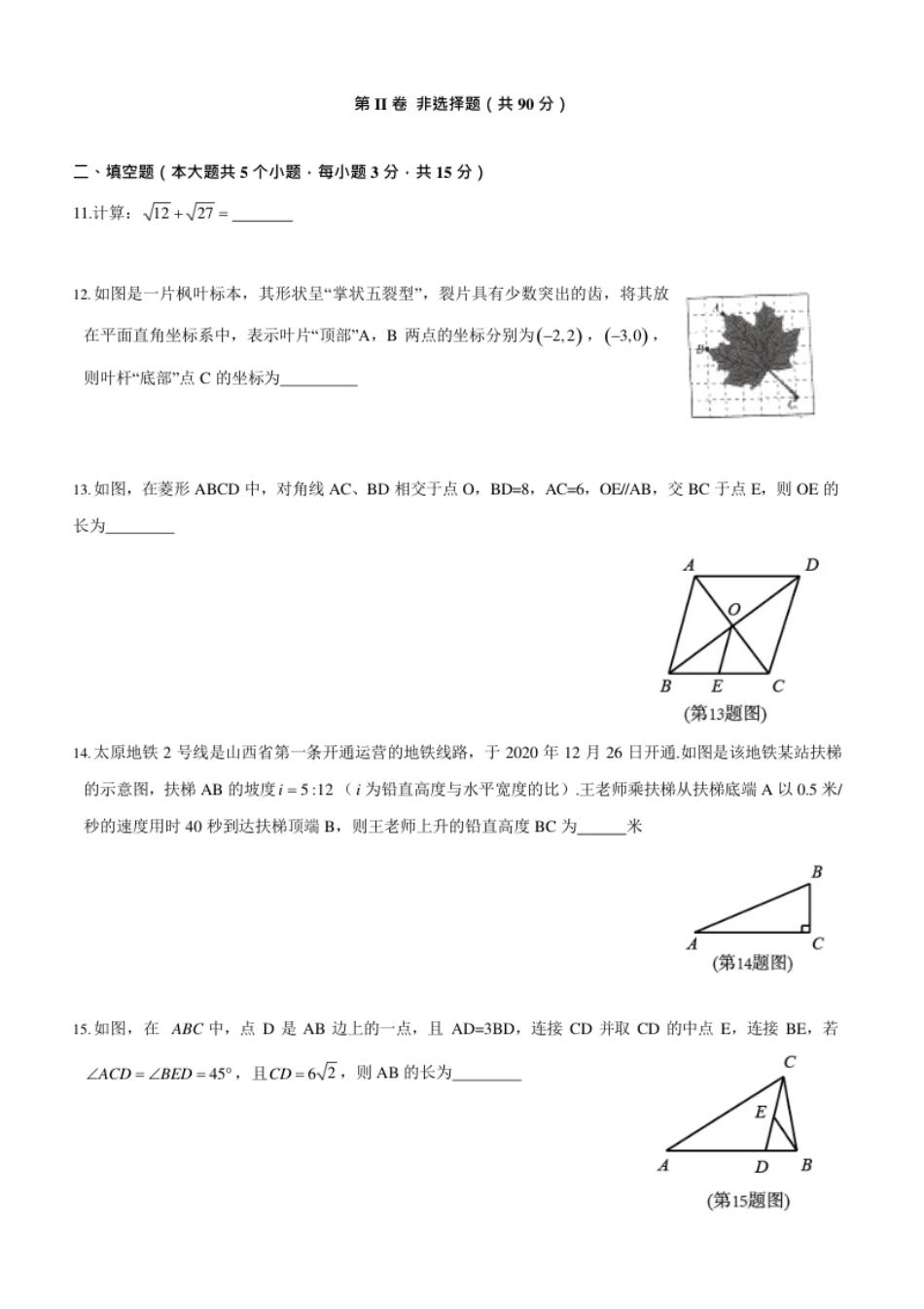 2021年山西中考数学试卷.pdf_第3页