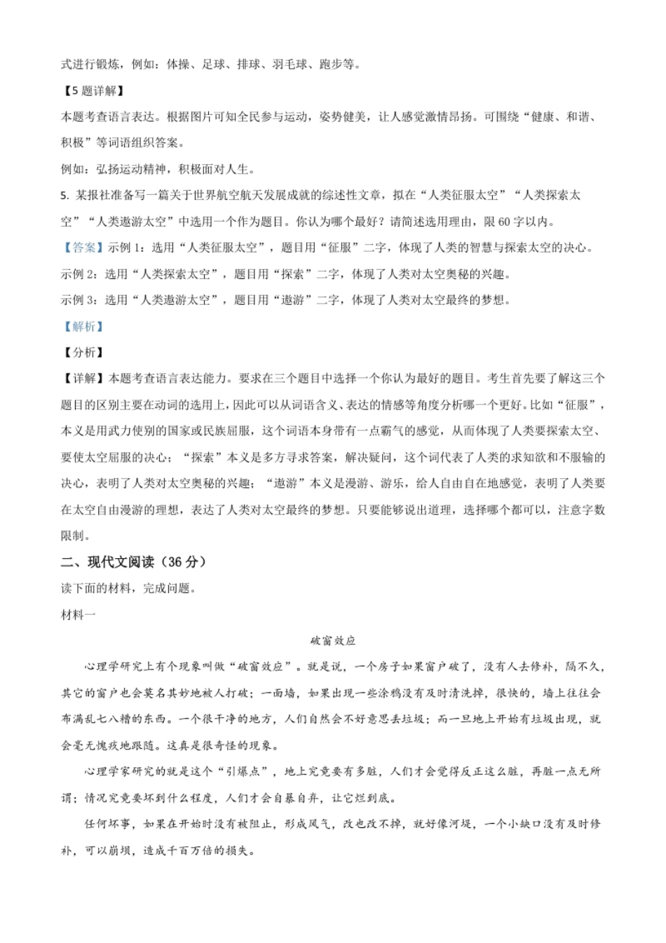 四川省宜宾市2021年中考语文试题（解析版）.pdf_第3页