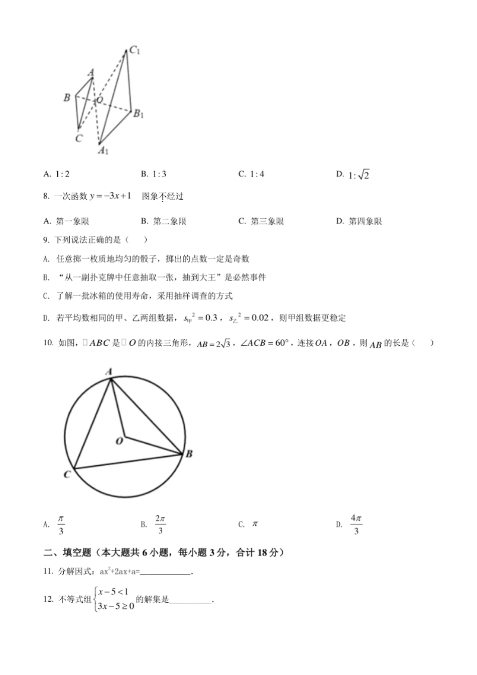 2021年辽宁省沈阳市中考数学真题（原卷版）.pdf_第2页