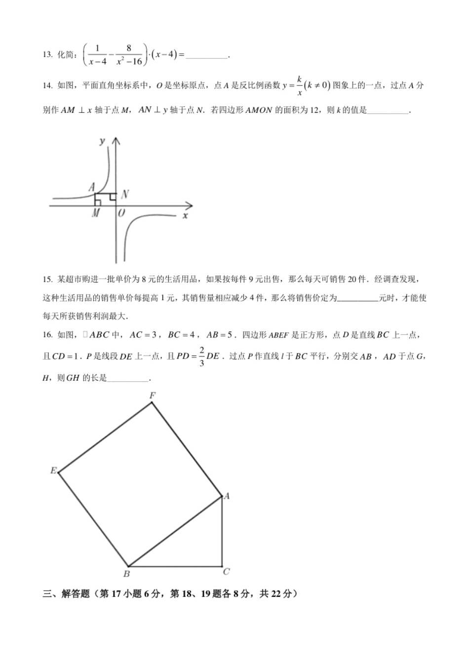 2021年辽宁省沈阳市中考数学真题（原卷版）.pdf_第3页