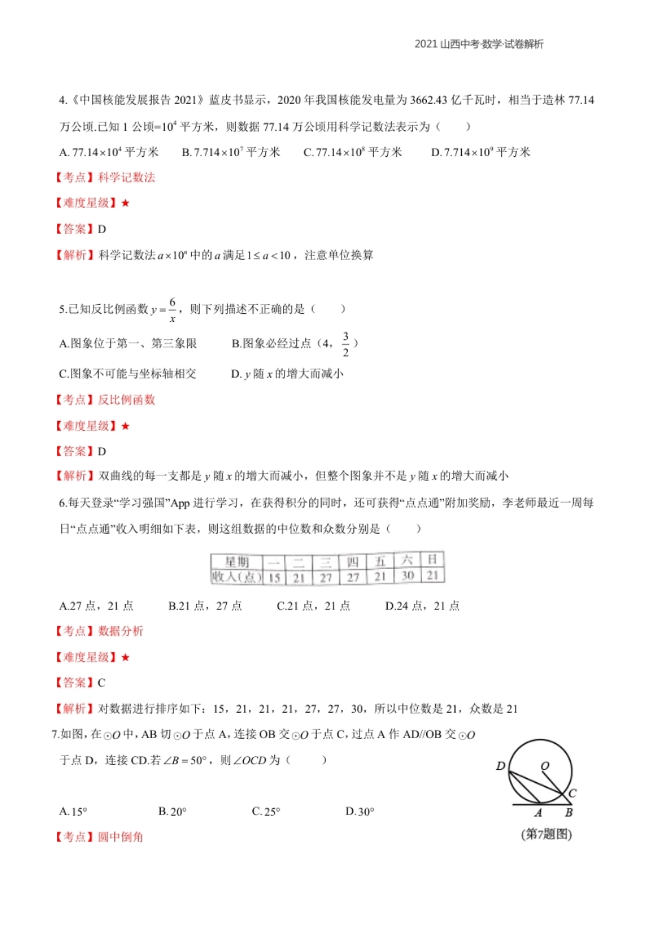 2021年山西中考数学解析(1).pdf_第2页