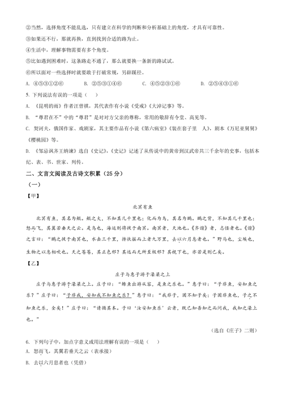 四川省凉山州2021年中考语文试题（原卷版）.pdf_第2页