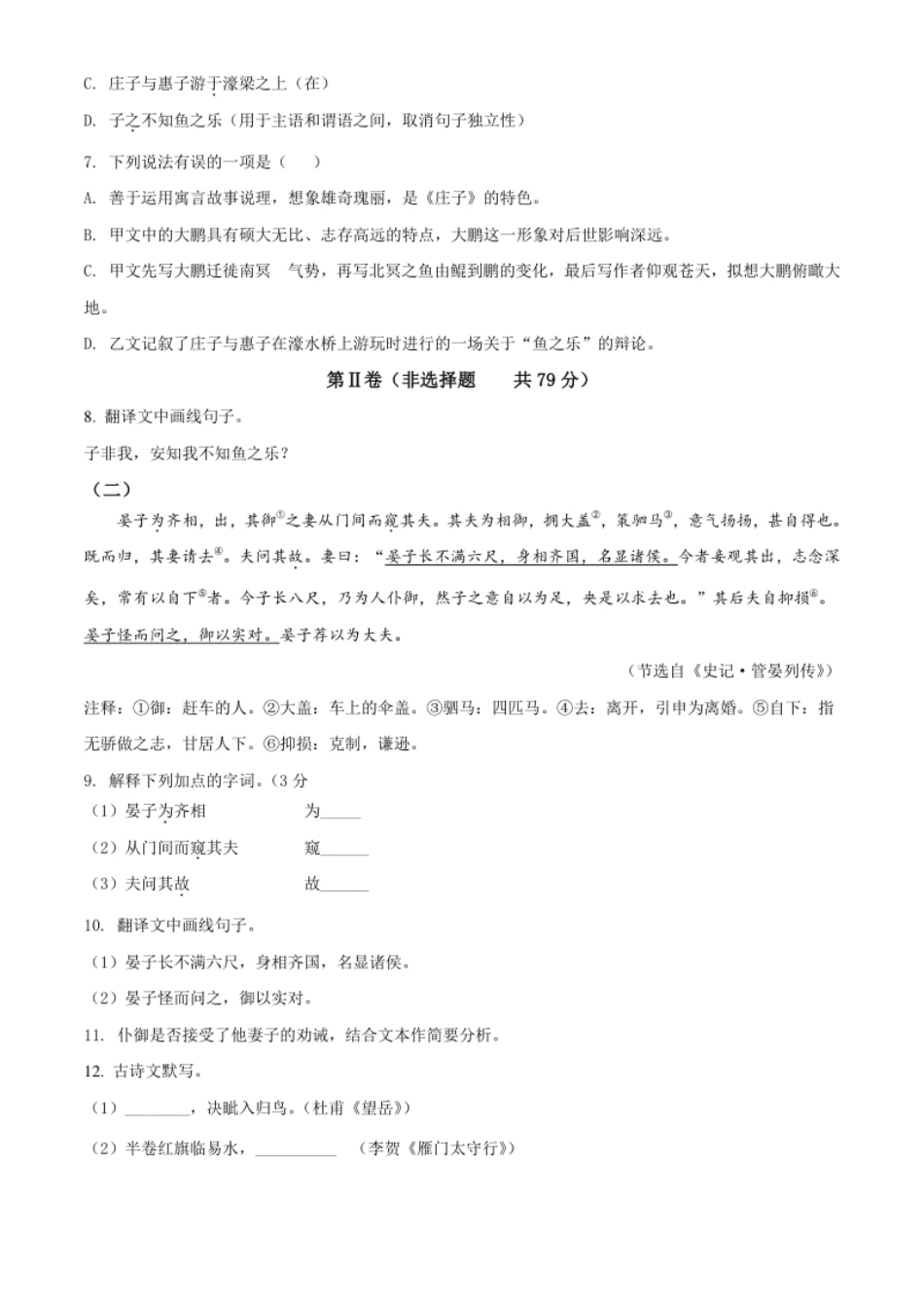 四川省凉山州2021年中考语文试题（原卷版）.pdf_第3页