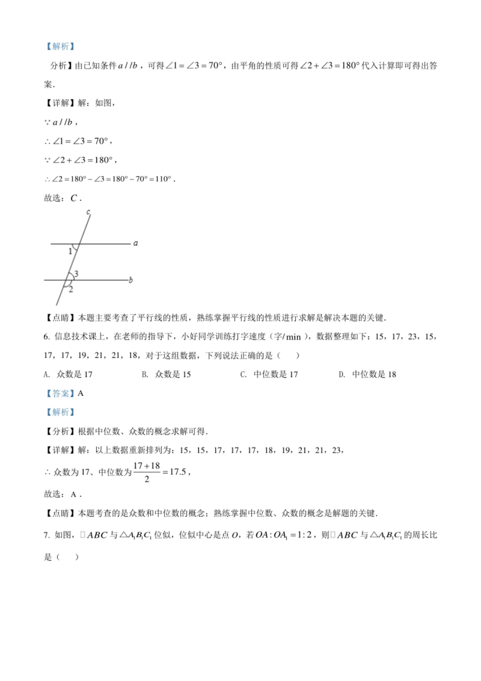 2021年辽宁省沈阳市中考数学真题（解析版）.pdf_第3页