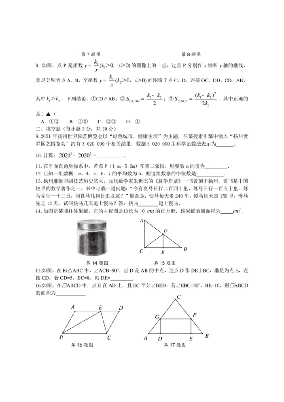 2021年江苏省扬州中考数学试题.pdf_第2页