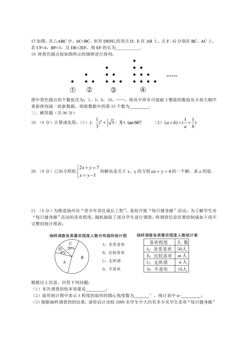 2021年江苏省扬州中考数学试题.pdf_第3页