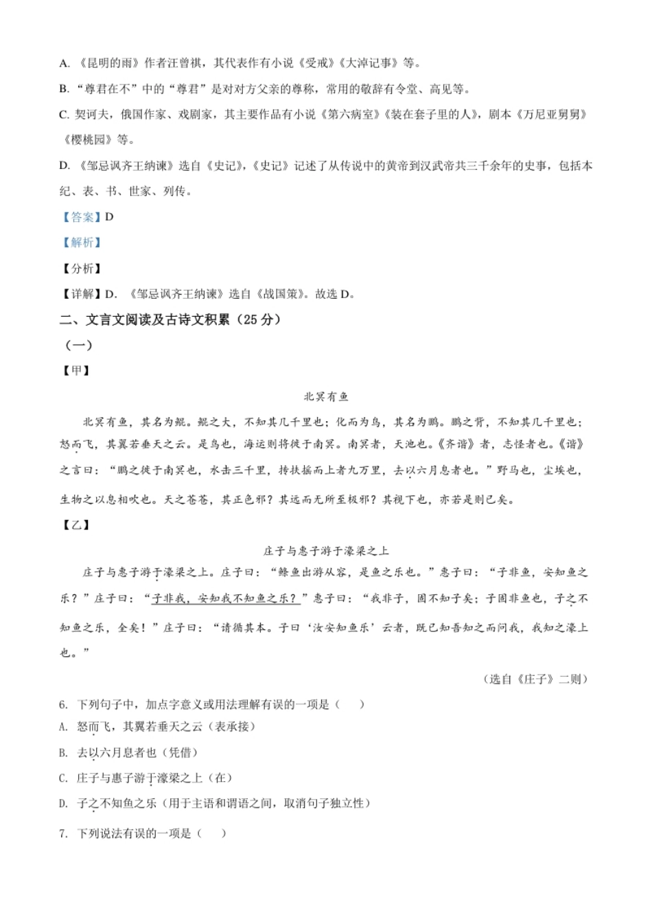 四川省凉山州2021年中考语文试题（解析版）.pdf_第3页