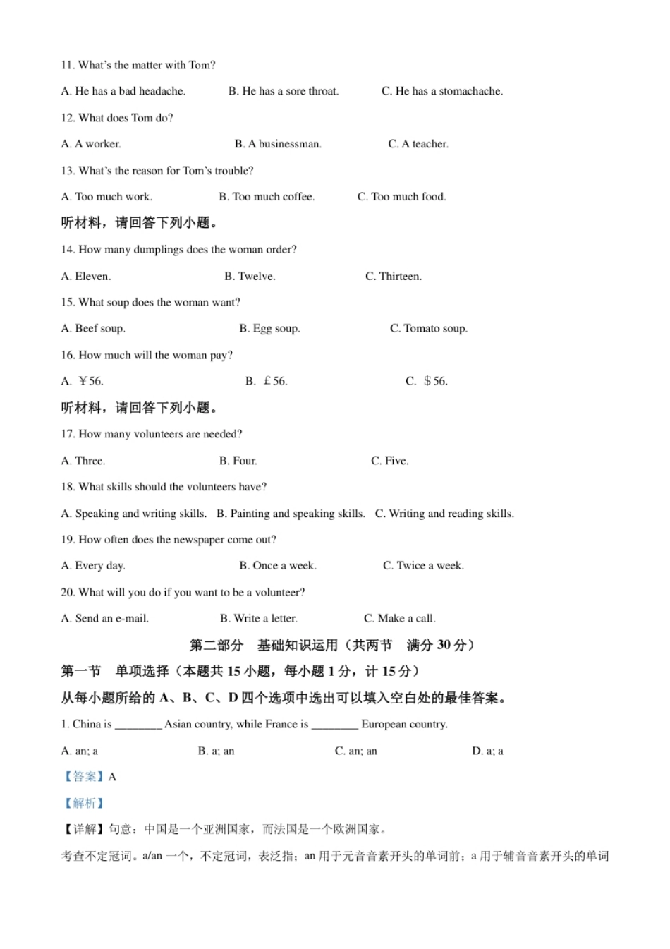 精品解析：四川省达州市2021年中考英语试题（解析版）.pdf_第3页