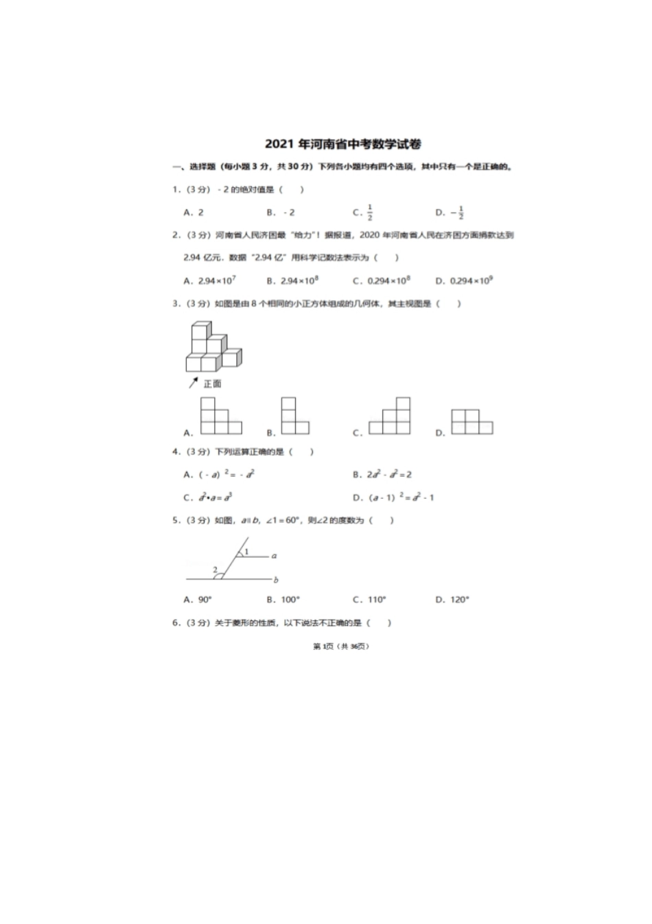 2021年河南省中考数学试卷（原卷版）.pdf_第1页