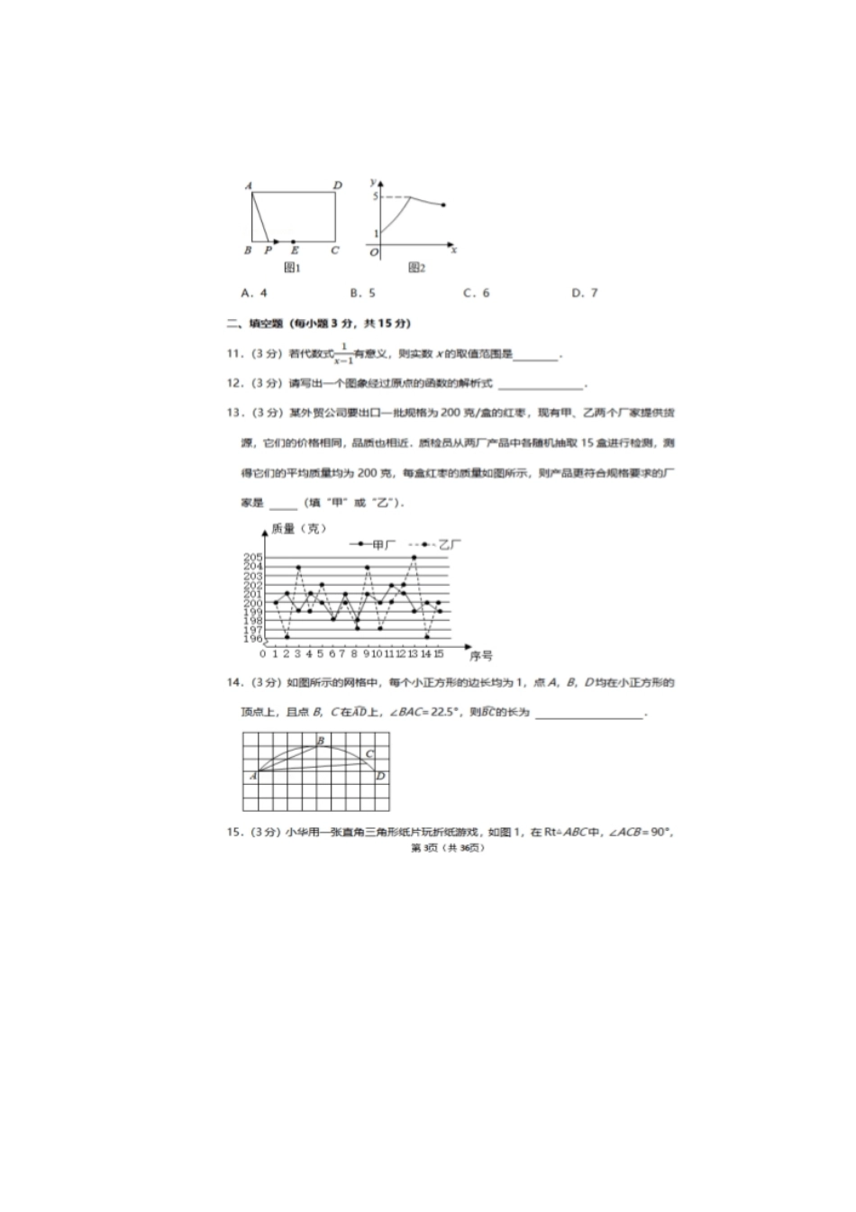 2021年河南省中考数学试卷（原卷版）.pdf_第3页