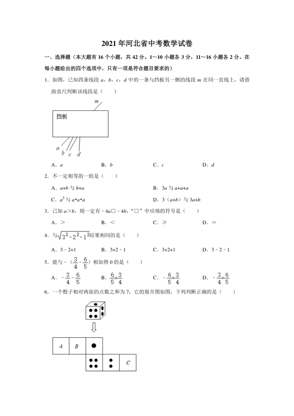 2021年河北省中考数学真题试卷解析版(1).pdf_第1页