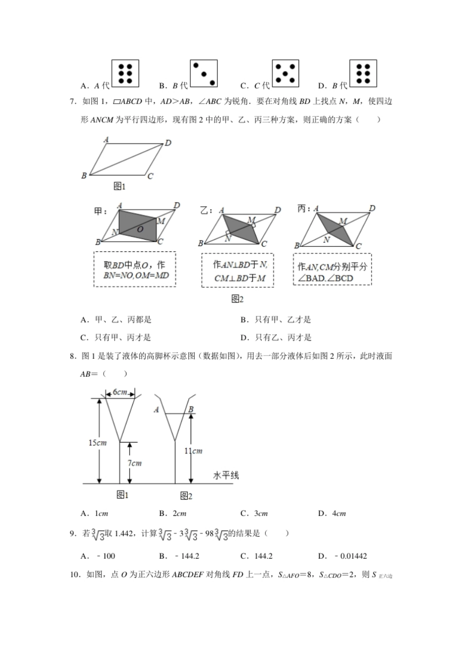 2021年河北省中考数学真题试卷解析版(1).pdf_第2页